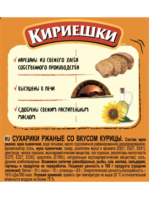 Сухарики Кириешки курица, 40г
