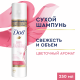 Шампунь сухой Дав Свежесть и объем, 250мл