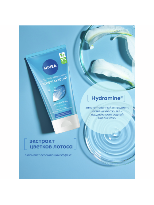 Гель для умывания Nivea Освежающий с цветком лотоса, 150мл