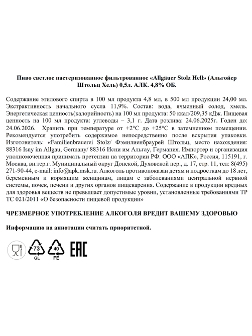 Пиво Allgauer Stolz Hell светлое, 0.5л