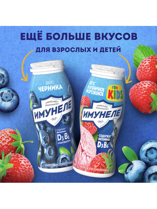 Напиток кисломолочный Имунеле лесные ягоды 1.2%, 100г x 6 шт