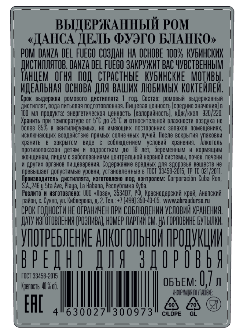 Ром Danza Del Fuego Blanco выдержанный, 0.7л