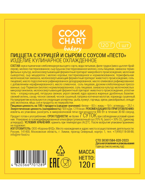 Пицетта Cook Chart с курицей и сыром с соусом песто, 120г