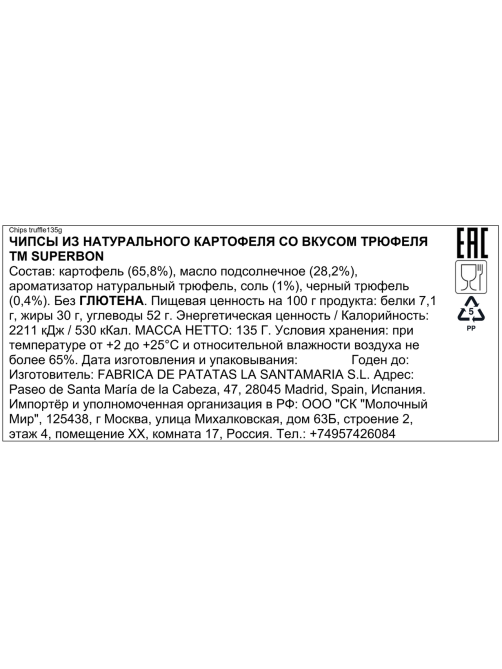 Чипсы картофельные Superbon с трюфелем, 135г