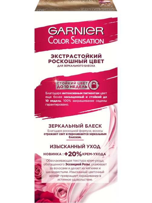 Крем-краска для волос Garnier Color Sensation Переливающийся светло-русый 8.0, 110мл