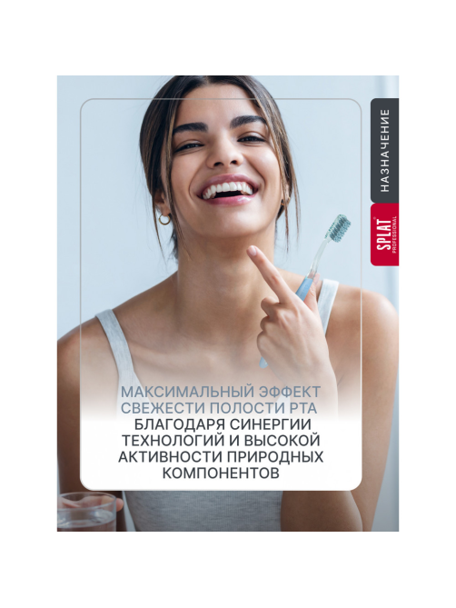Зубная паста Splat Длительная свежесть, 130г