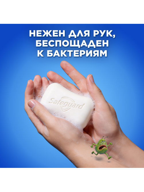 Мыло Safeguard классическое ослепительно белое, 100г