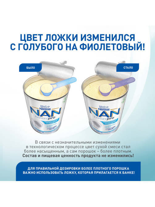 Смесь детская NAN Expert Pro Безлактозная с рождения, 400г