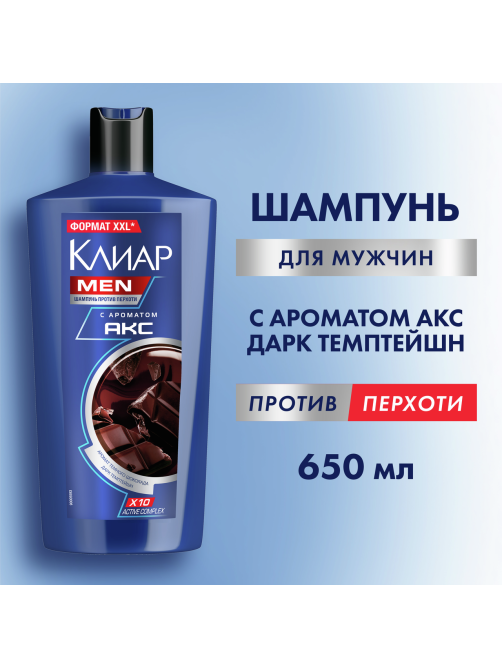 Шампунь Клиар Men Акс Dark Temptatopn против перхоти, 650мл