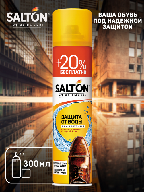 Защита от воды Salton для кожи и ткани, 300мл