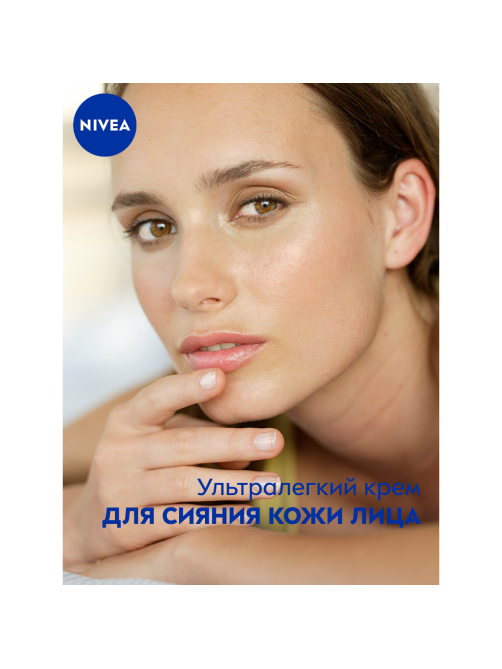 Крем для лица Nivea Care Ультралегкий 7в1 SPF15, 100мл