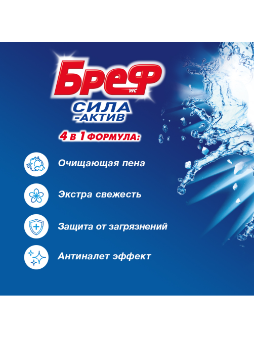 Туалетный блок Бреф Сила-Актив Океанский бриз, 50г х 3шт