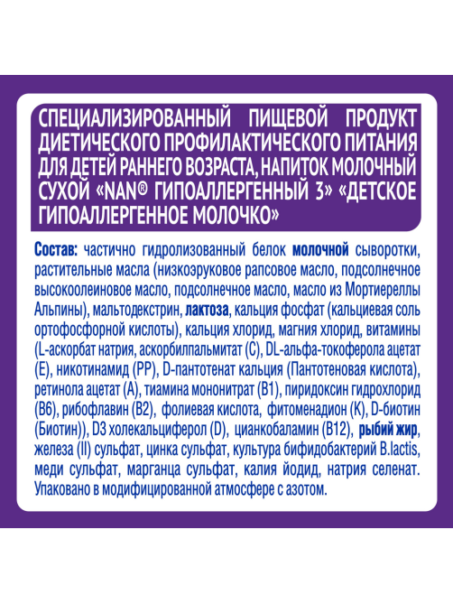 Сухая молочная смесь NAN 3 Гипоаллергенный с 12 месяцев, 400г
