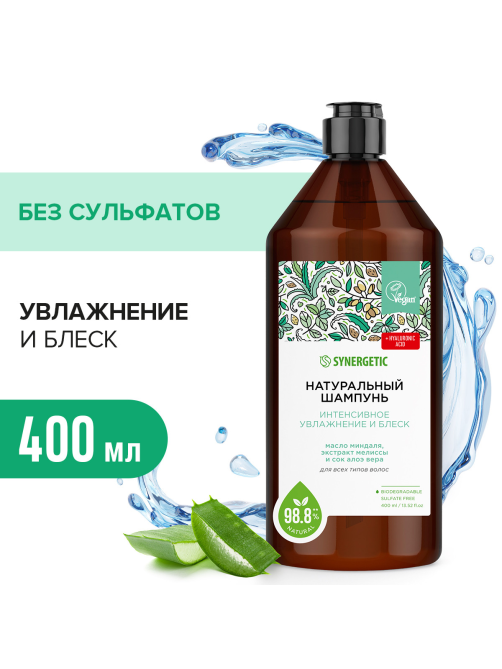 Шампунь Synergetic Интенсивное увлажнение и блеск бессульфатный, 400мл