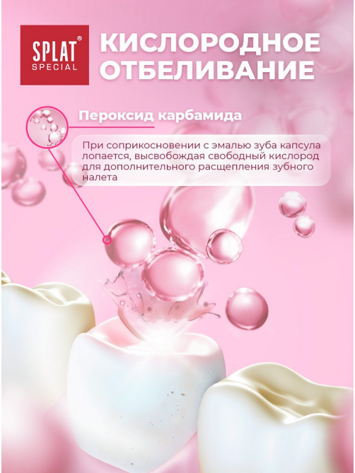 Зубная паста Splat Extreme White для эффективного отбеливания эмали, 75мл
