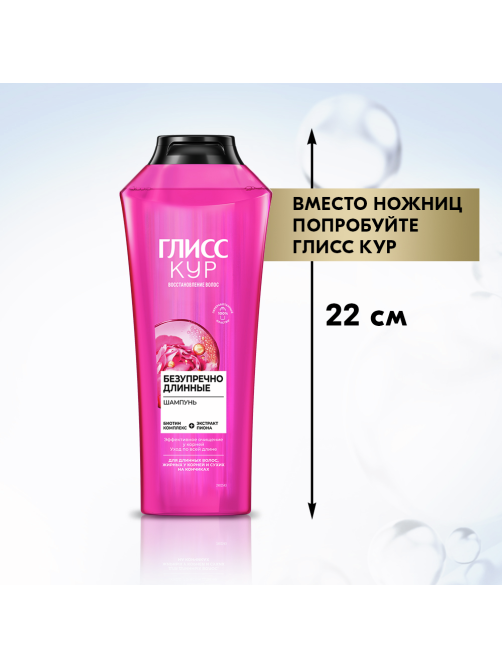 Шампунь Глисс Кур Безупречно длинные, 400мл
