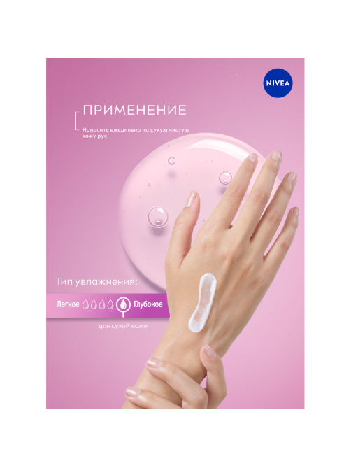 Крем для рук Nivea увлажнение с маслом виноградной косточки, 80мл