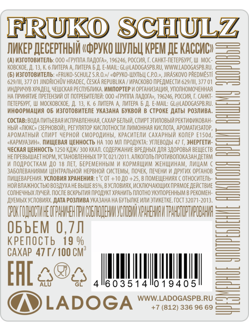 Ликер Fruko Schulz Creme de Cassis, 0.7л