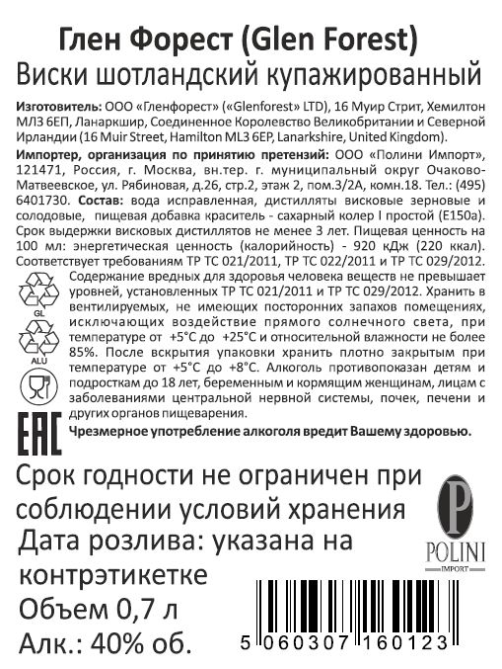 Виски шотландский Glen Forest купажированный, 0.7л