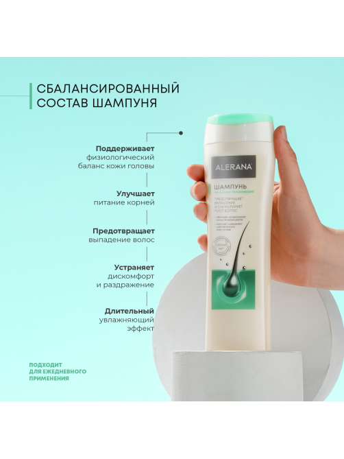 Шампунь Alerana Ph-баланс увлажняющий, 250мл