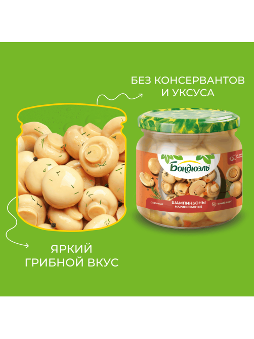 Шампиньоны Бондюэль маринованные, 350г