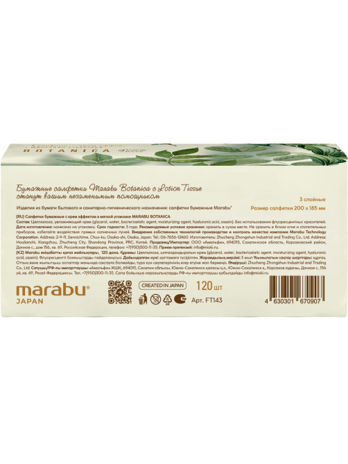 Салфетки бумажные Marabu Botanica кремовый эффект 3 слоя, 120шт