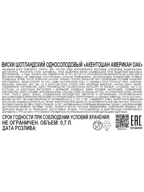 Виски шотландский Auchentoshan American Oak в подарочной упаковке, 0.7л