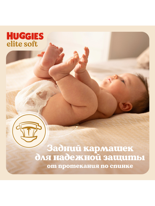 Подгузники Huggies Elite Soft 3 размер 5-9кг, 72шт