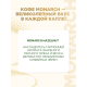 Кофе Monarch Лесной орех растворимый, 95г