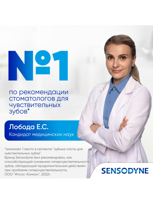 Зубная паста Sensodyne 8 в 1, 75мл
