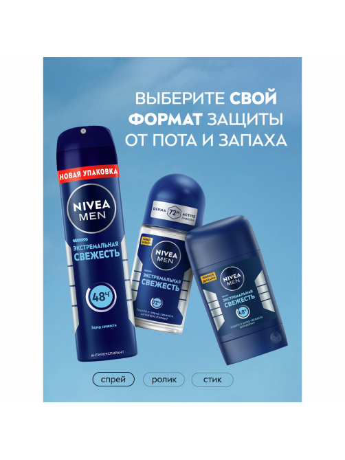 Антиперспирант-спрей Nivea Men Экстремальная свежесть, 150мл