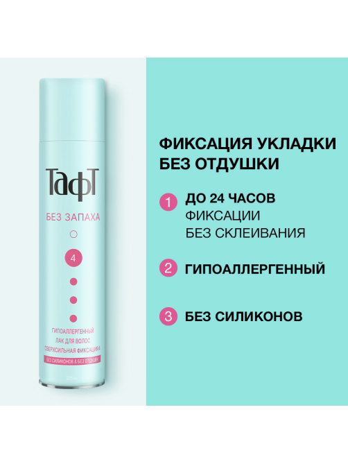Лак для волос Тафт без запаха сверхсильная фиксация, 225мл