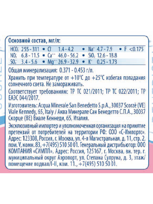 Вода San Benedetto питьевая негазированная, 330мл