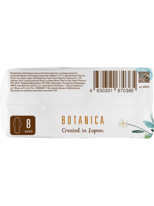 Прокладки Marabu Botanica Super ультратонкие, 8шт