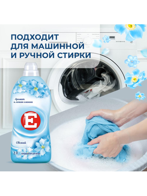 Кондиционер для белья E Свежий, 4л