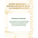Кофе Monarch Милиграно растворимый с молотым, 70г