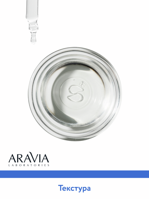 Сыворотка увлажняющая Aravia Laboratories с гиалуроновой кислотой, 30мл