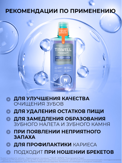 Ополаскиватель для полости рта Tiswell Multi Защита, 500мл