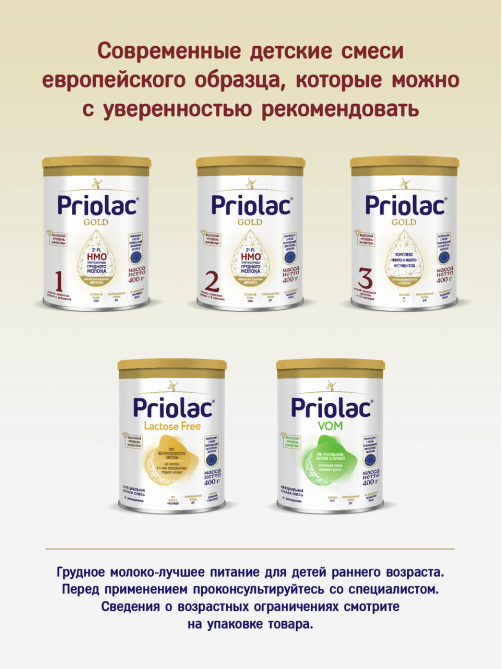 Смесь молочная детская Priolac 3 Gold с 12 месяцев, 400г