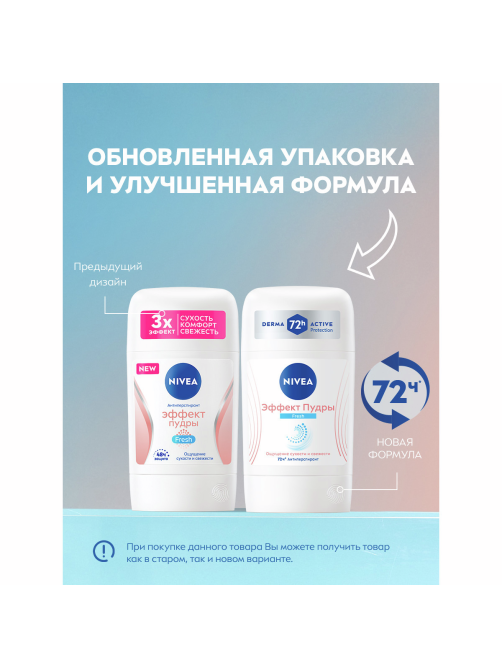 Антиперспирант-стик Nivea Эффект пудры Fresh, 50мл