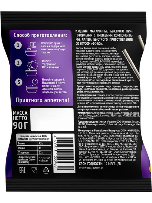 Лапша быстрого приготовления Анаком Фо Бо, 90г