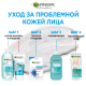Средство для лица Garnier Чистая Кожа 3в1 гель + скраб + маска, 150мл