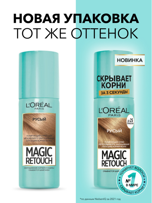 Спрей тонирующий L'Oreal Paris Magic Retouch Русый для мгновенного закрашивания отросших корней, 75мл