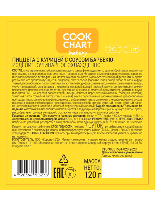 Пицетта Cook Chart с курицей с соусом барбекю, 120г