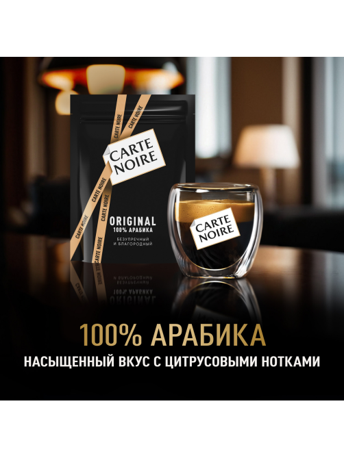 Кофе Carte Noire Ориджинал растворимый сублимированный, 75г