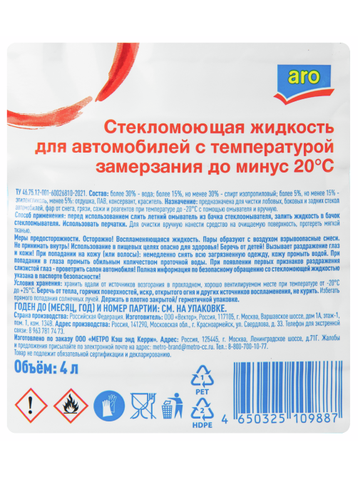 aro Стеклоомыватель пэт -20С, 4л