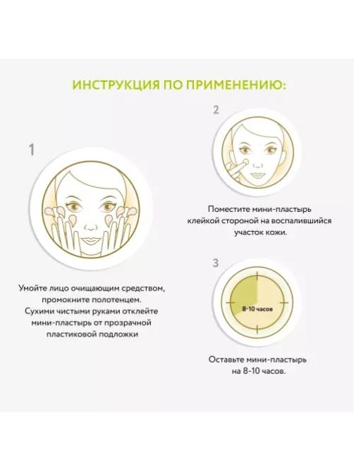 Пластыри Cettua для проблемной кожи, 36шт