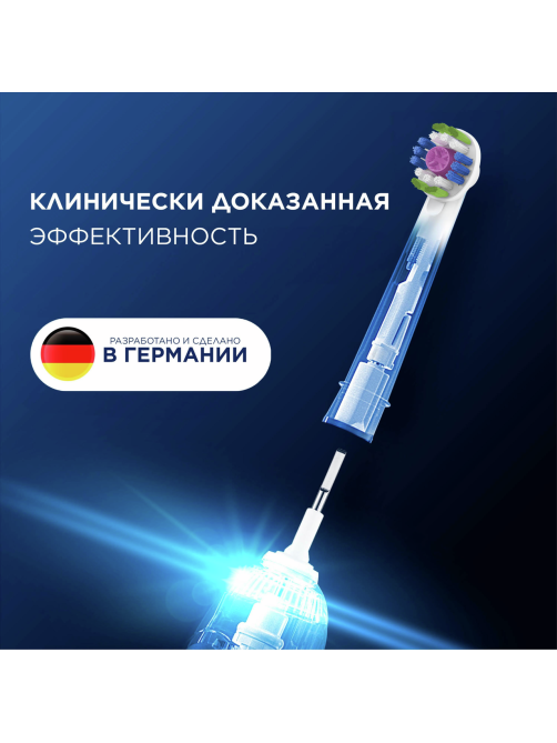 Насадка для зубных щеток Oral-B 3D White 18-2 электрических, 2шт