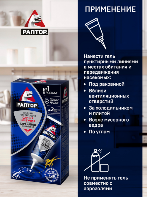 Гель Раптор от тараканов и муравьев, 75мл