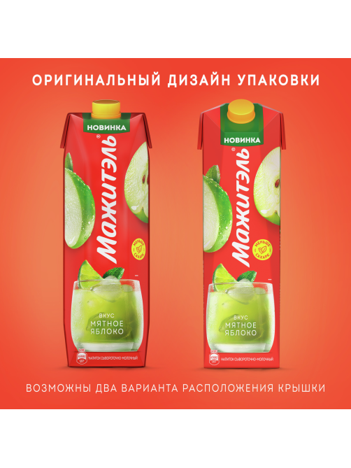 Напиток сывороточный Мажитэль Мятное яблоко, 950г
